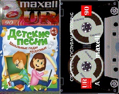 Детские Песни - 2