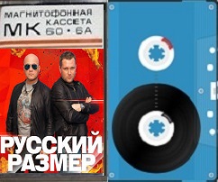 Русская Музыка - 4