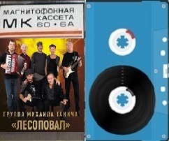 Шансон - 2