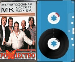Шансон - 2