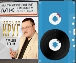 Шансон - 2