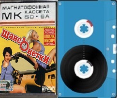 Шансон - 2