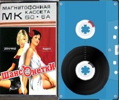 Шансон - 2