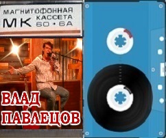 Шансон - 2